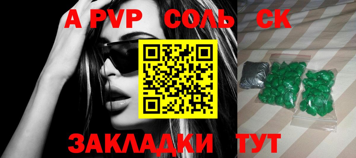 Alpha PVP крисы CK  Вход с VPN  Ревда  А ПВП кристаллы  A PVP СК 