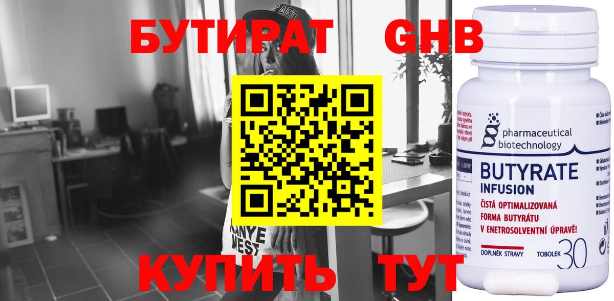 БУТИРАТ оксана Ревда