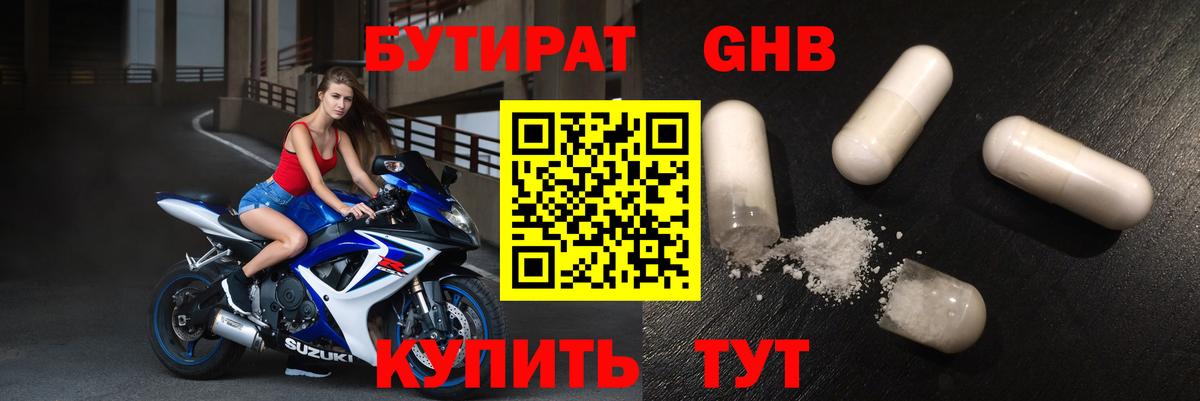Бутират буратино  Вход с VPN  Ревда 