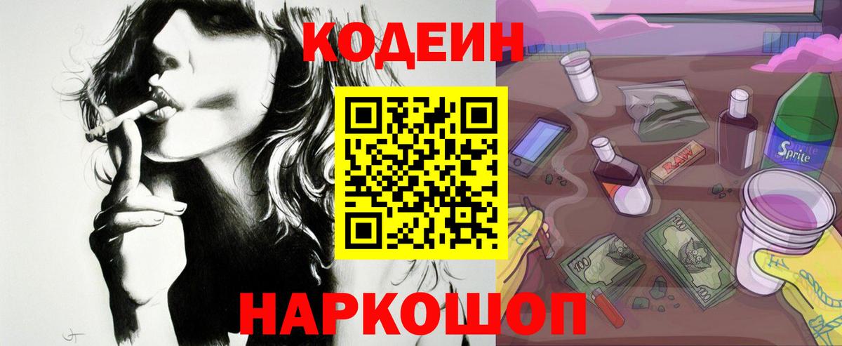 Ревда  Codein напиток Lean (лин)  Кодеин Purple Drank  Вход с VPN 