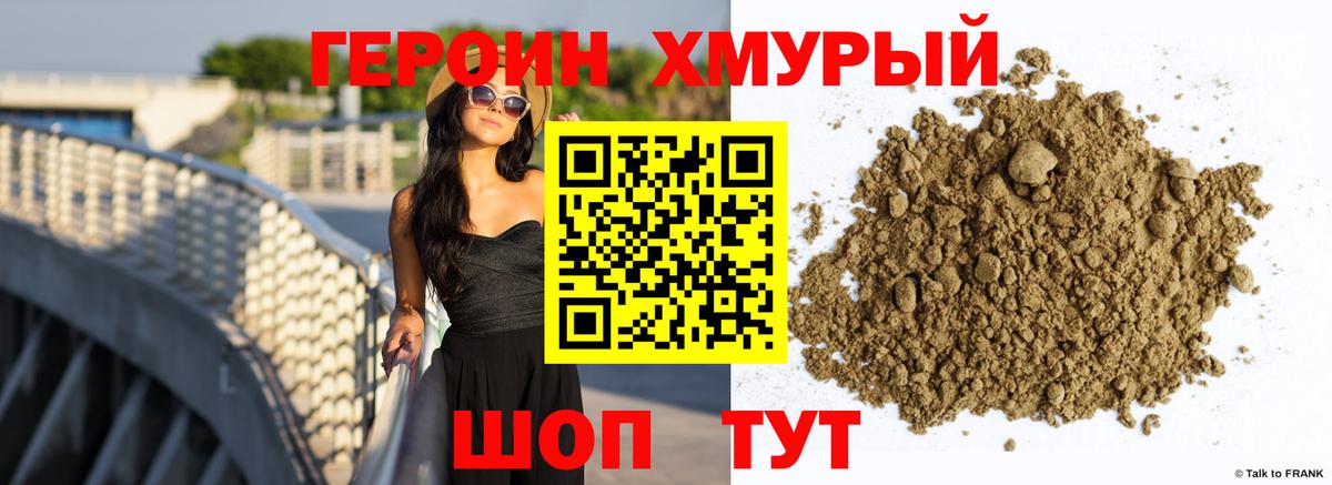 Героин  Вход с VPN  Ревда  Героин VHQ 