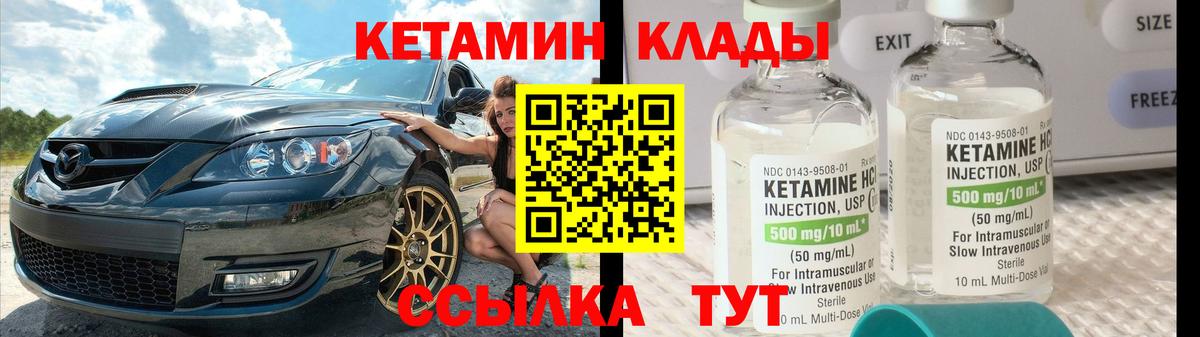 КЕТАМИН VHQ  Вход с VPN  Ревда 