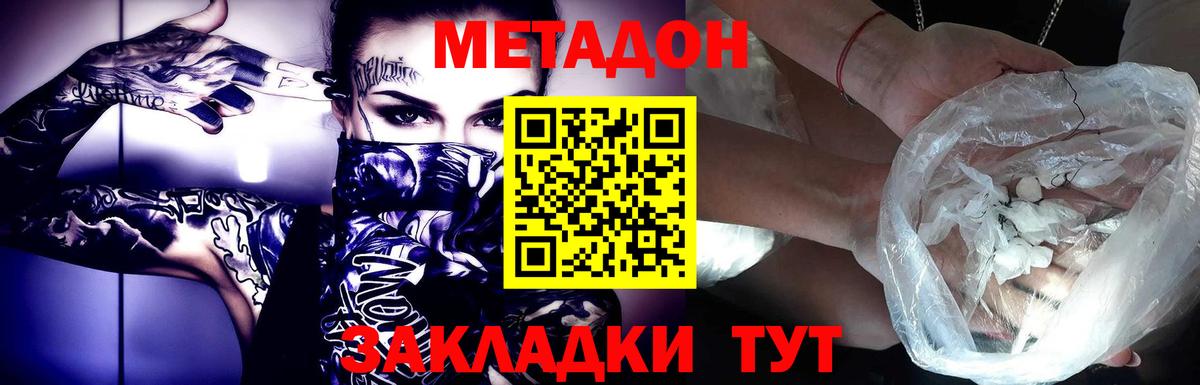 Метадон мёд Ревда