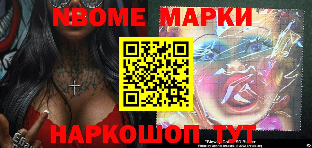 Марки 25I-NBOMe 1500мкг Ревда